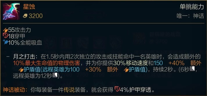 星蚀ap小丑出装,lol神话星蚀装备怎么合成