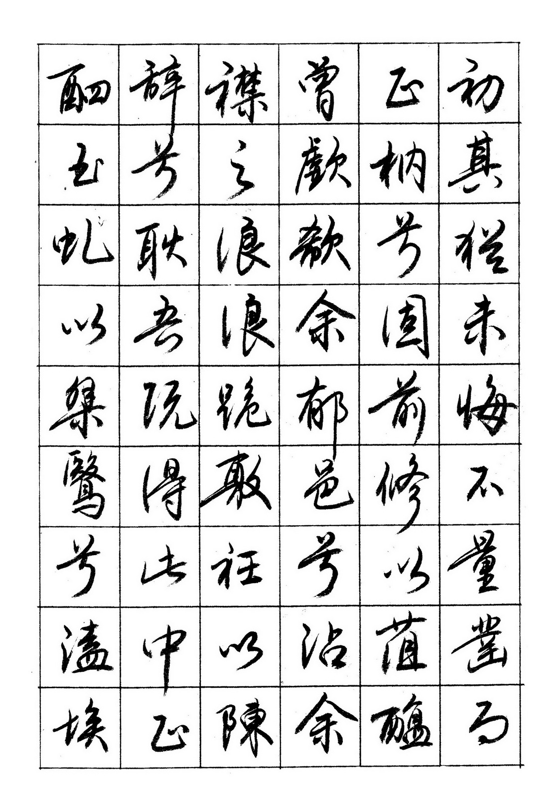 （夏云）路漫漫其修远兮，吾将上下而求索——《离骚》手抄二