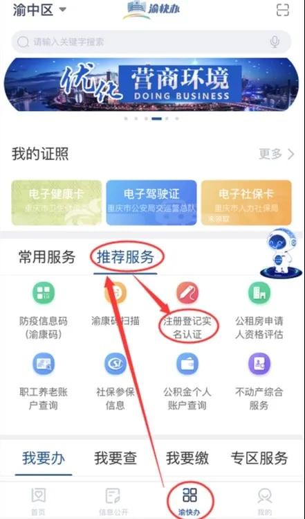 重庆企业一网通办流程,重庆企业注册一网通平台