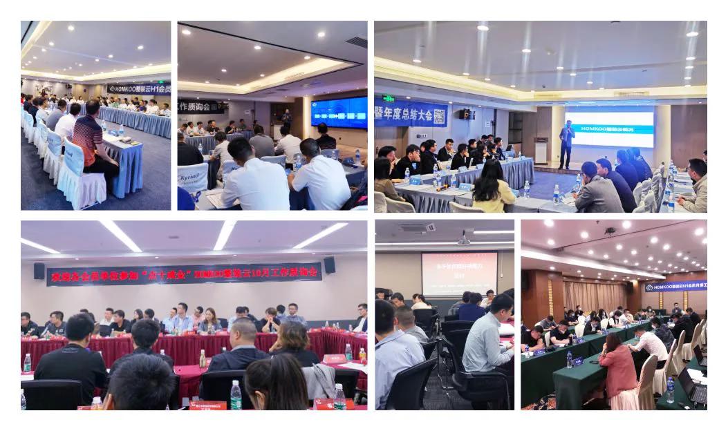 homkoo整装云6周年,HOMKOO整装云