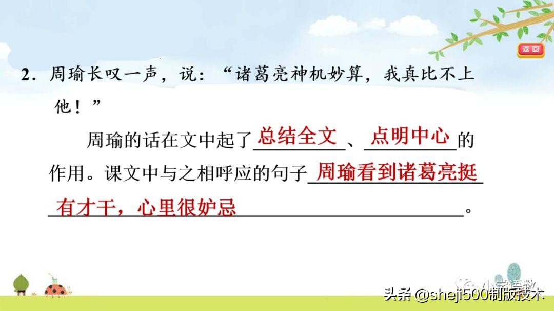 五年级下册5课草船借箭预习笔记,预习第五课草船借箭