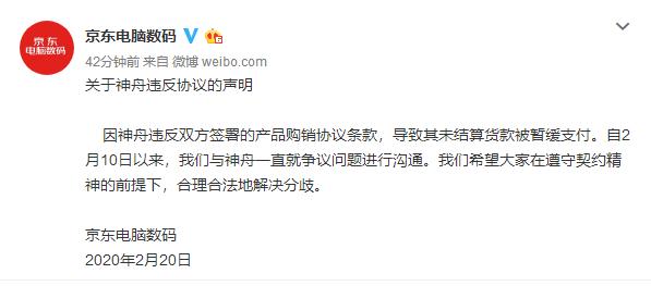 京东与神舟电脑公开互撕，只因3亿货款未付，真相如何？