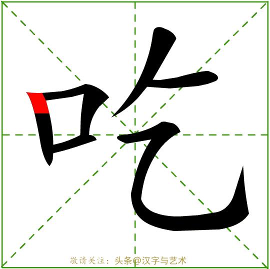正确的汉字基本笔画顺序图表,汉字笔画顺序口诀幼儿园
