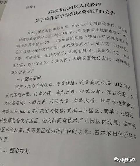甘肃省平坟政策,武威现在为什么要平坟