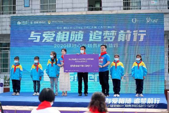 联手申花“2020绿地心计划贵州公益行”活动顺利举行