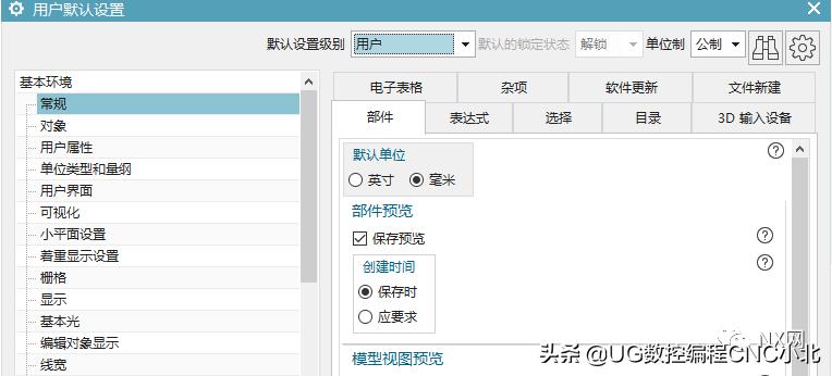 ug用户默认设置只读,ug只读文件无法保存怎么办