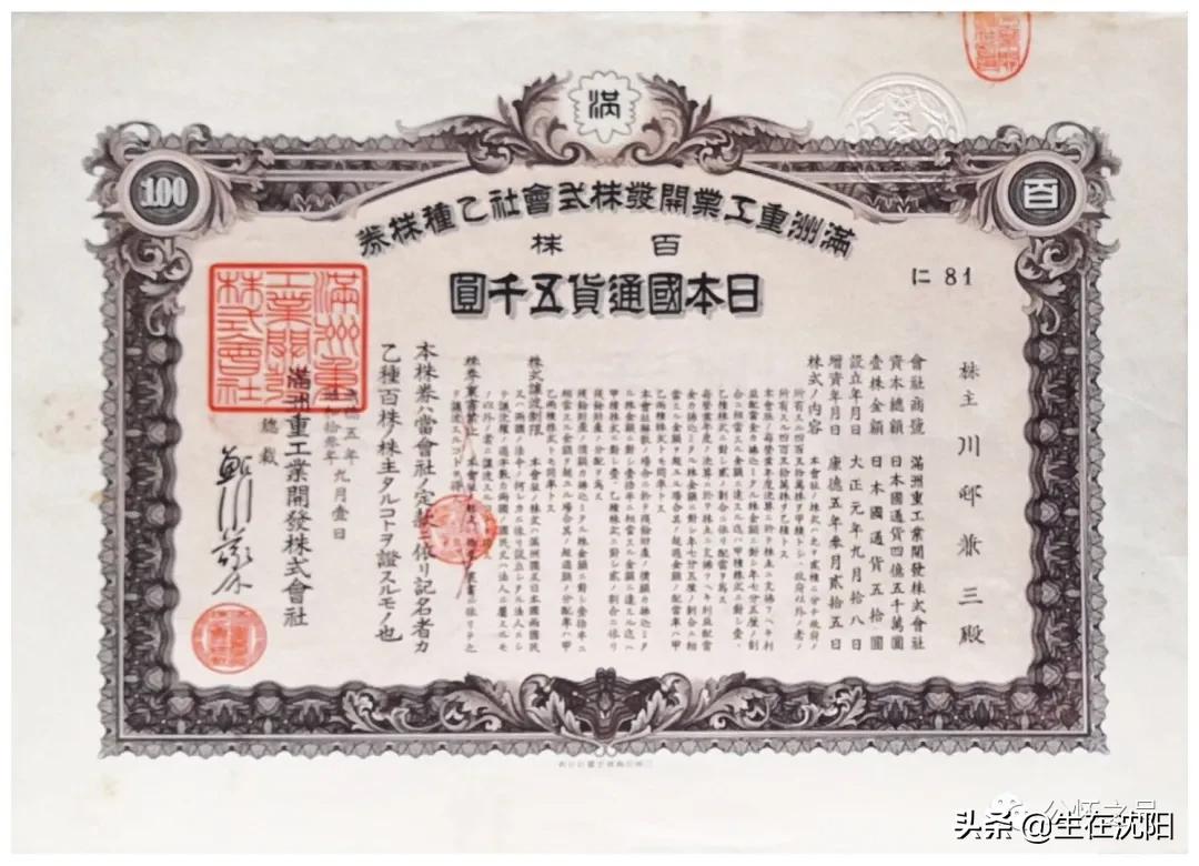 大沈阳岁月钩沉-满洲住友金属工业株式会社奉天工厂