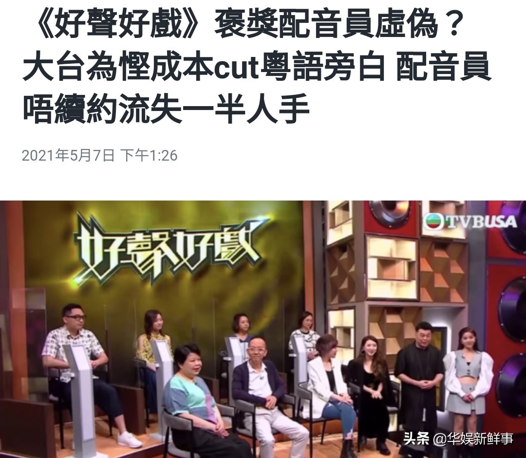 tvb参加声临其境,tvb粤语官方吐槽