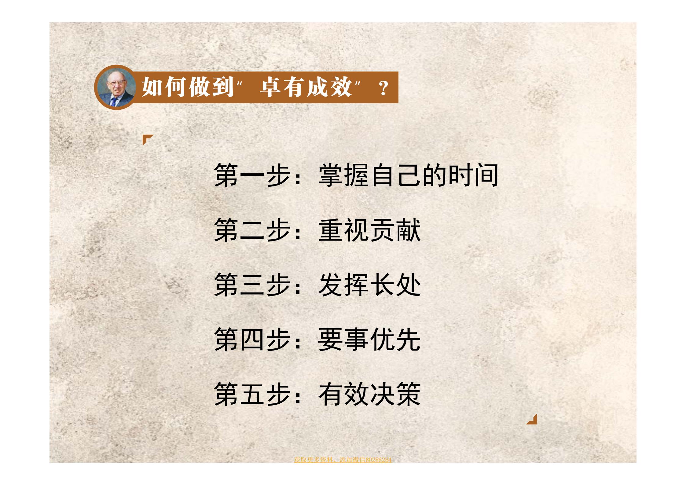 卓有成效的管理者读书报告,卓有成效的管理者读书笔记2000字