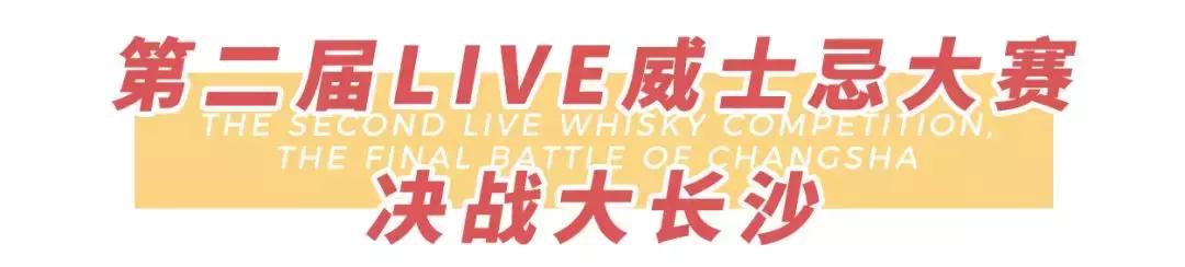 火遍全球的WhiskyLIVE终于来了！400+威士忌喝到嗨，错过悔一年