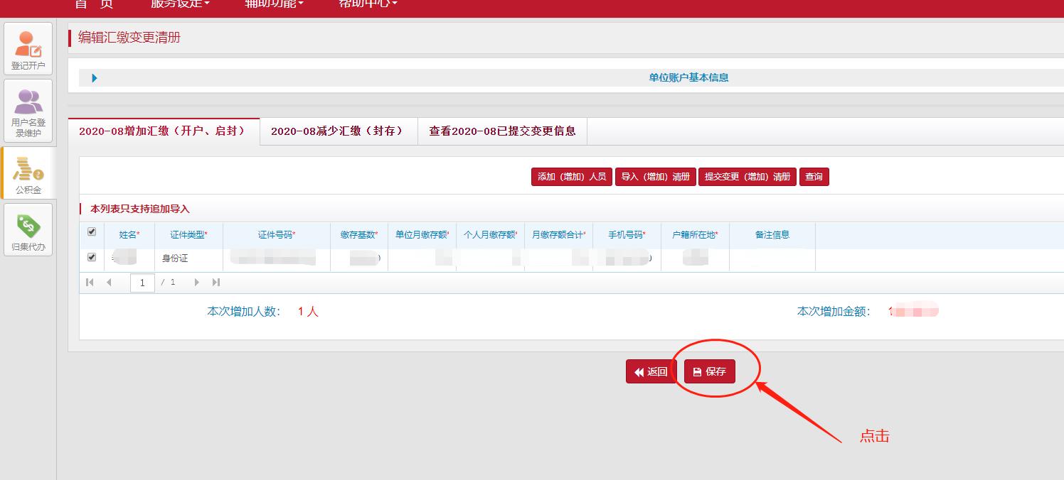 北京住房公积金单位开户操作流程,北京新开公司办理住房公积金流程