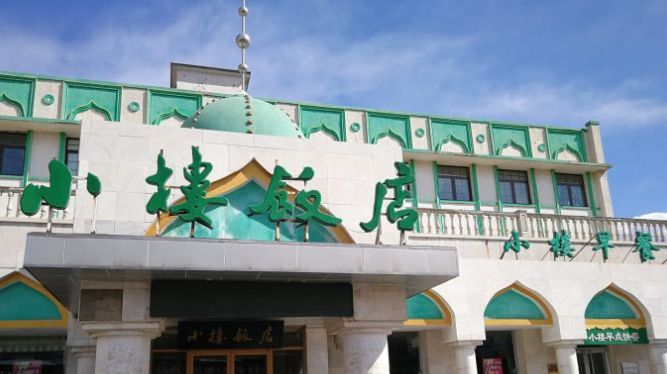 北京金家老三清真饭庄潘家园分部,北京必吃的100家苍蝇馆子