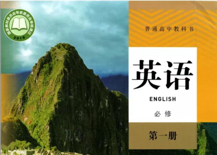 高中英语新教材必修一单词电子版,高中英语新教材必修3单词