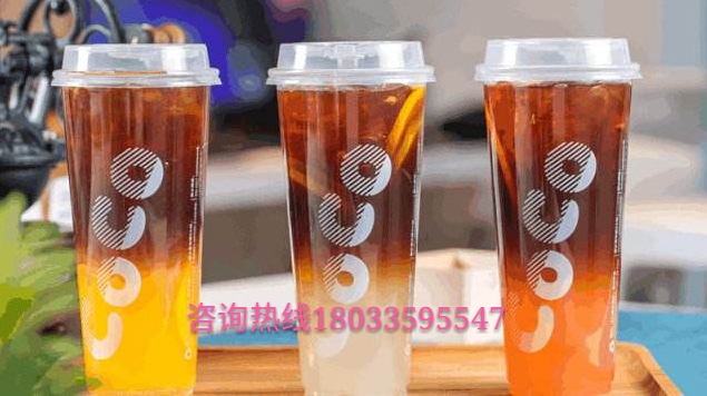 coco都可奶茶县城加盟费明细表,加盟coco奶茶店要多少钱