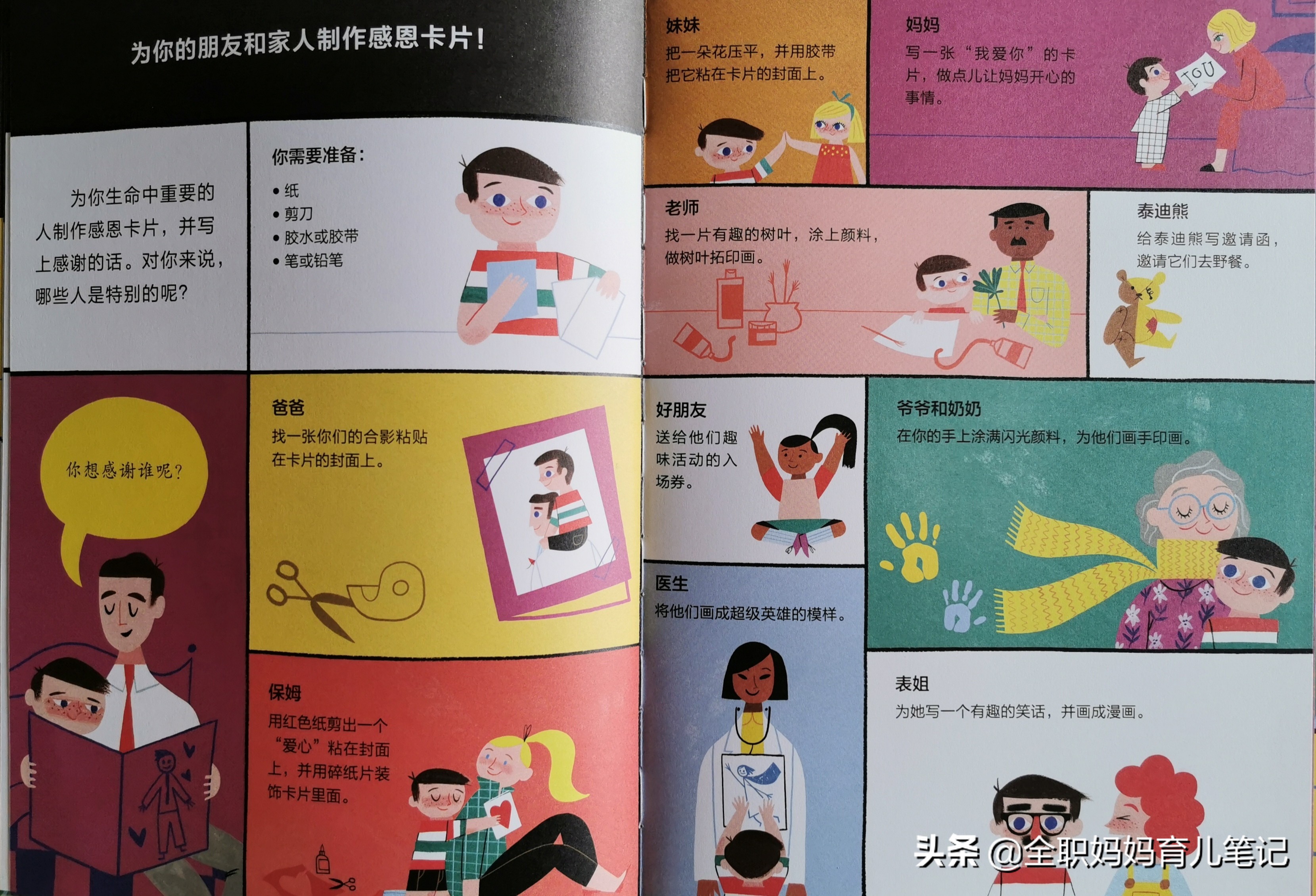 150种方式说谢谢,100种说谢谢的方式