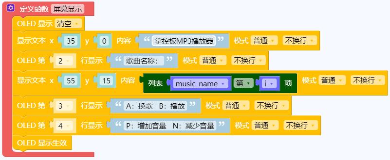 掌控板音乐,掌控板安装