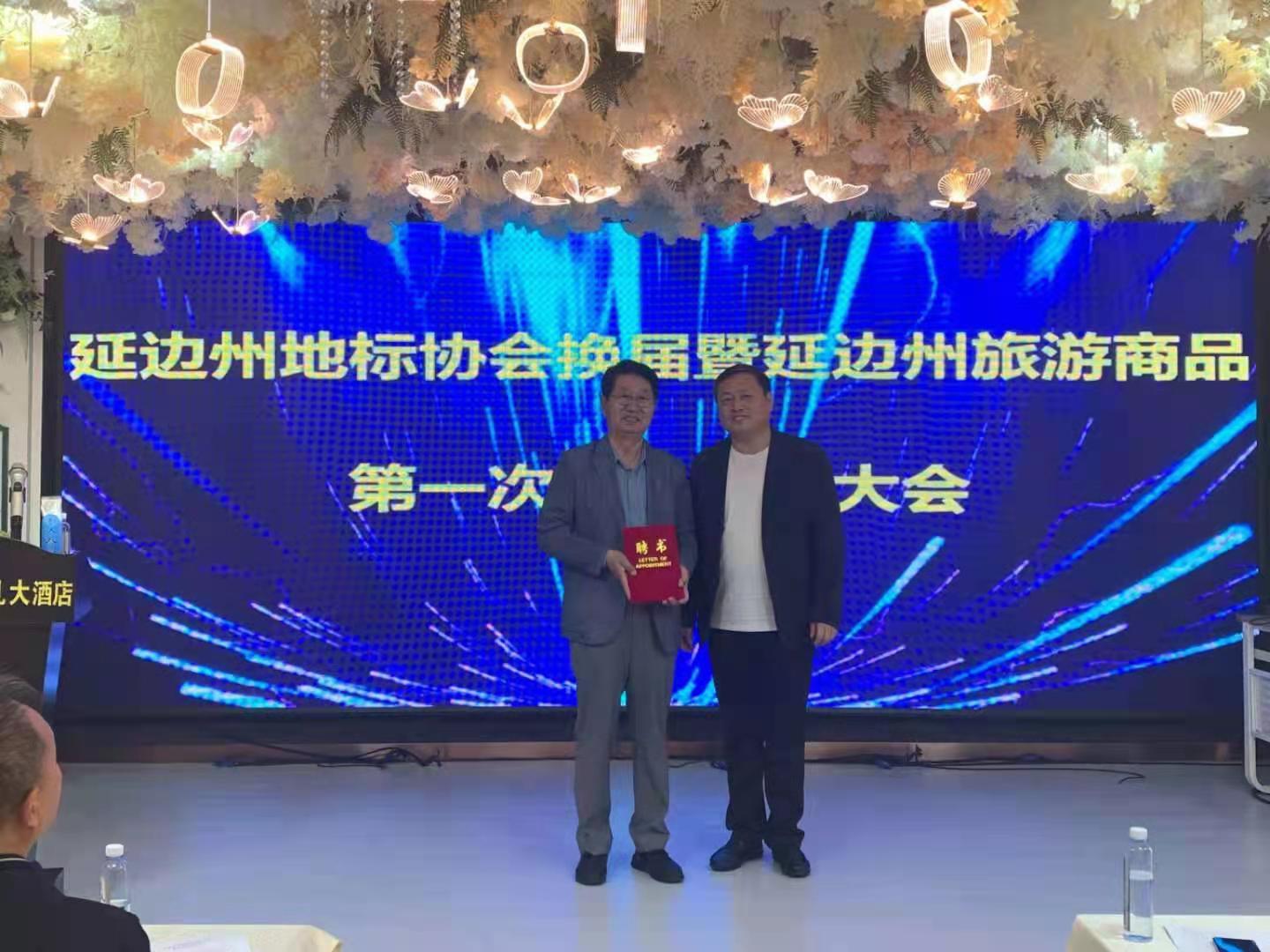 延边地标协会换届暨旅游商品协会第一次会员代表大会召开！依托地理标志产品助推延边旅游商品发展