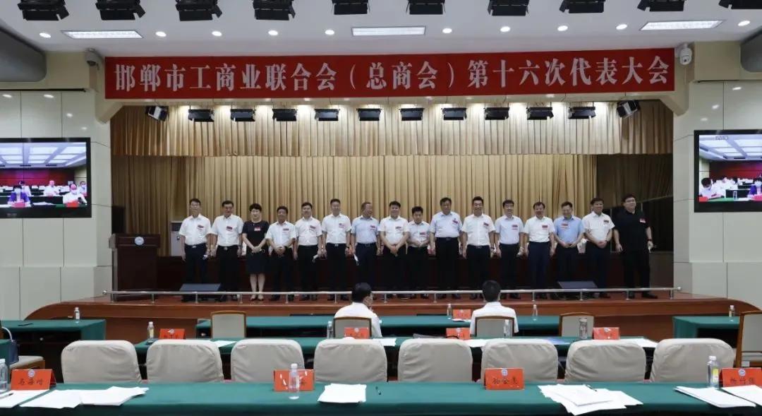 邯郸市工商联同创企业家商会,邯郸第十六届人民代表大会
