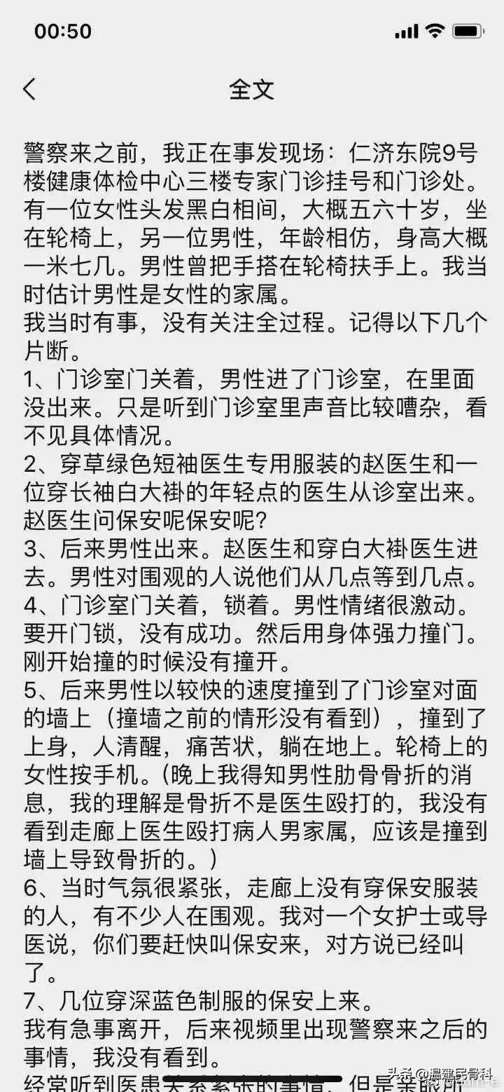 这个医生给患者加号被“报警”,想把患者看完,却被“强制带走”