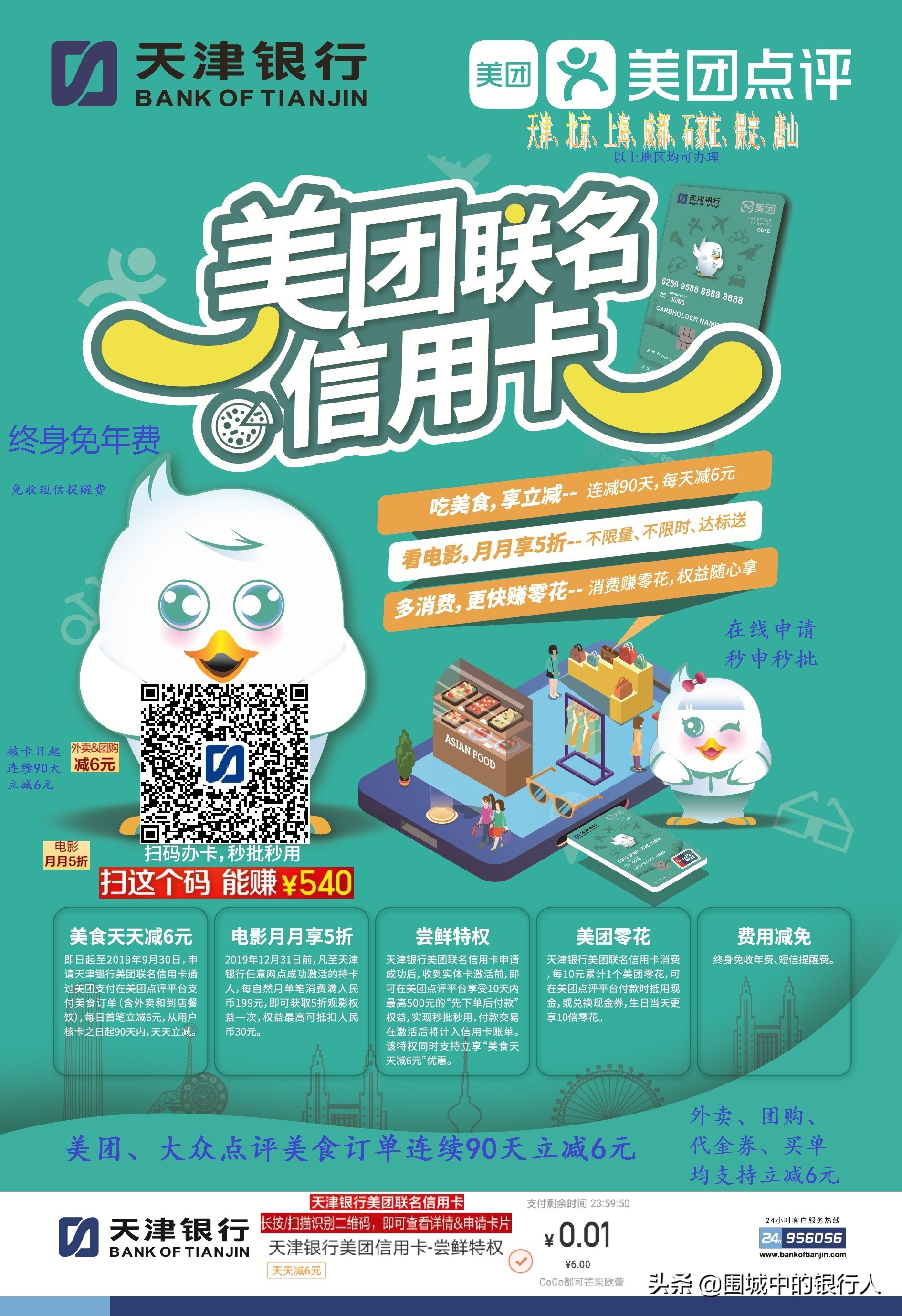 薅羊毛~用天津银行美团信用卡享美团点评美食订单连续90天立减6元