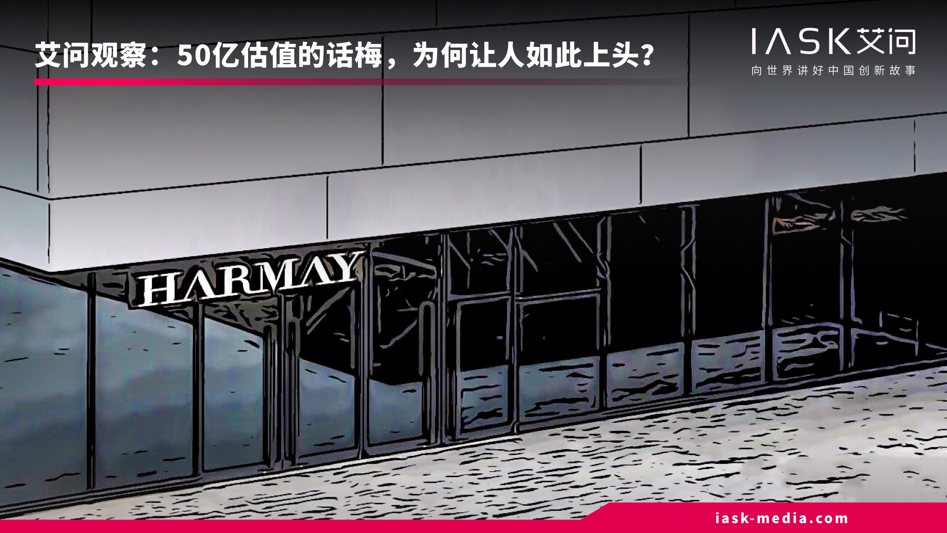 靠美妆小样撑起的50亿估值，话梅为何让人如此上头？