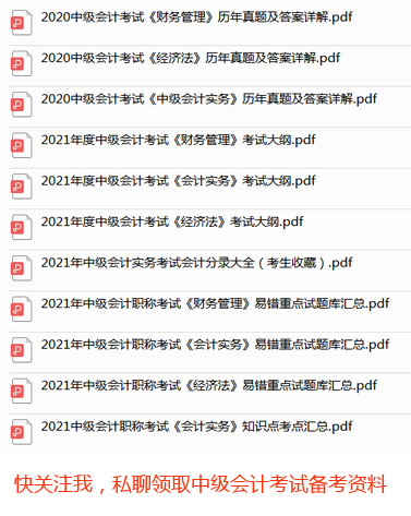 2021年中级会计财务管理真题,2021年中级财务管理延期考答案