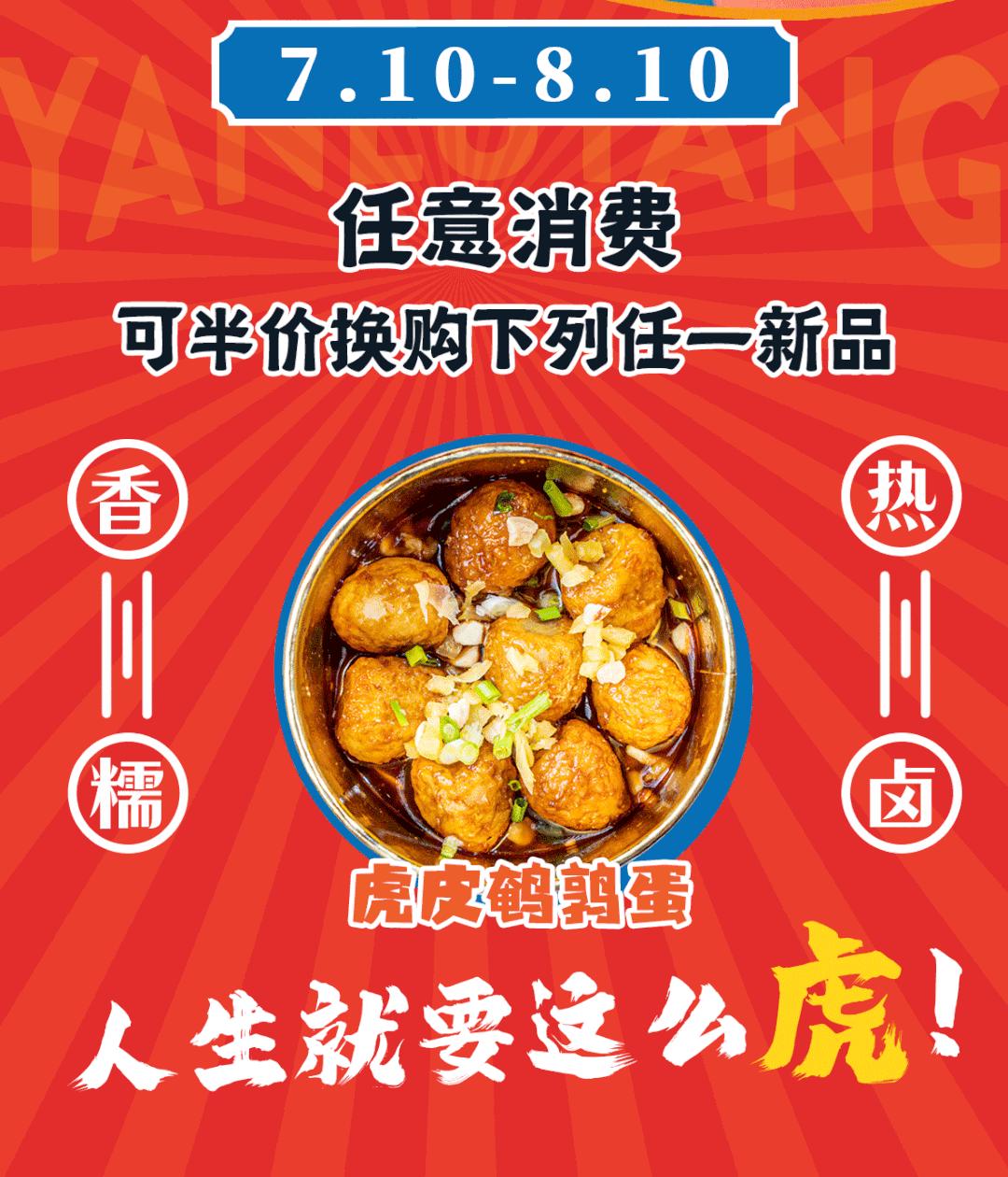 「卤林少堂主」2岁生日“虎”出新招，新品5元吃