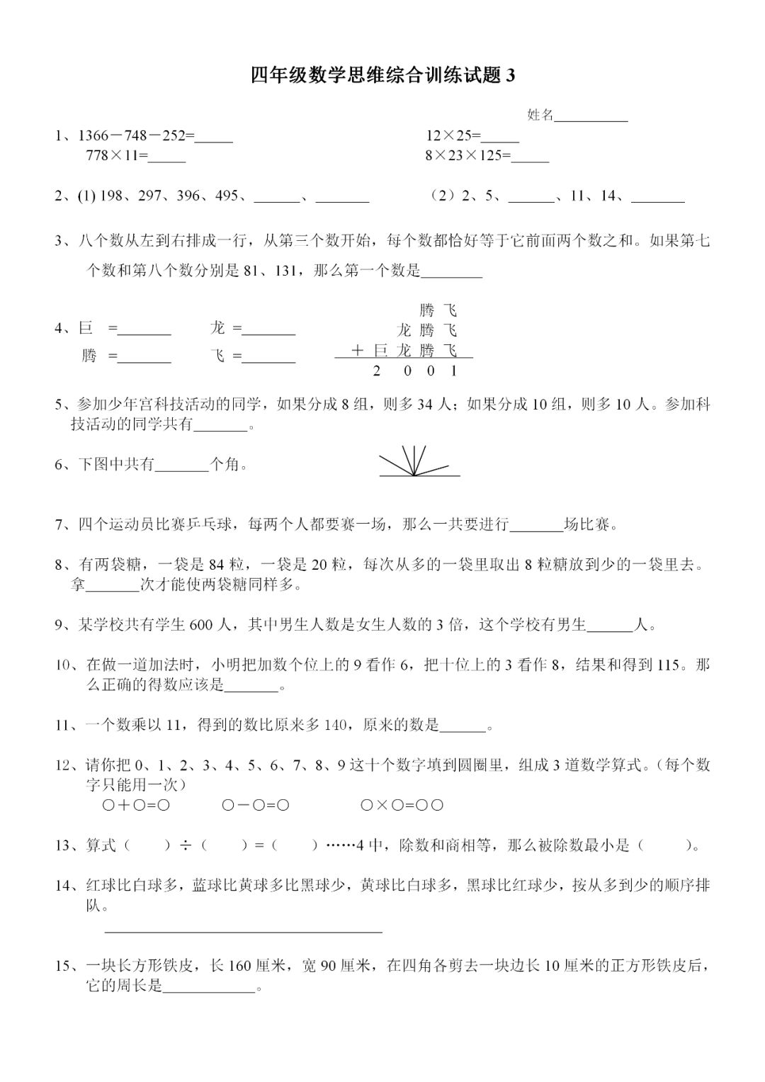 四年级数学基础知识练习题,小学四年级上册数学练习100题