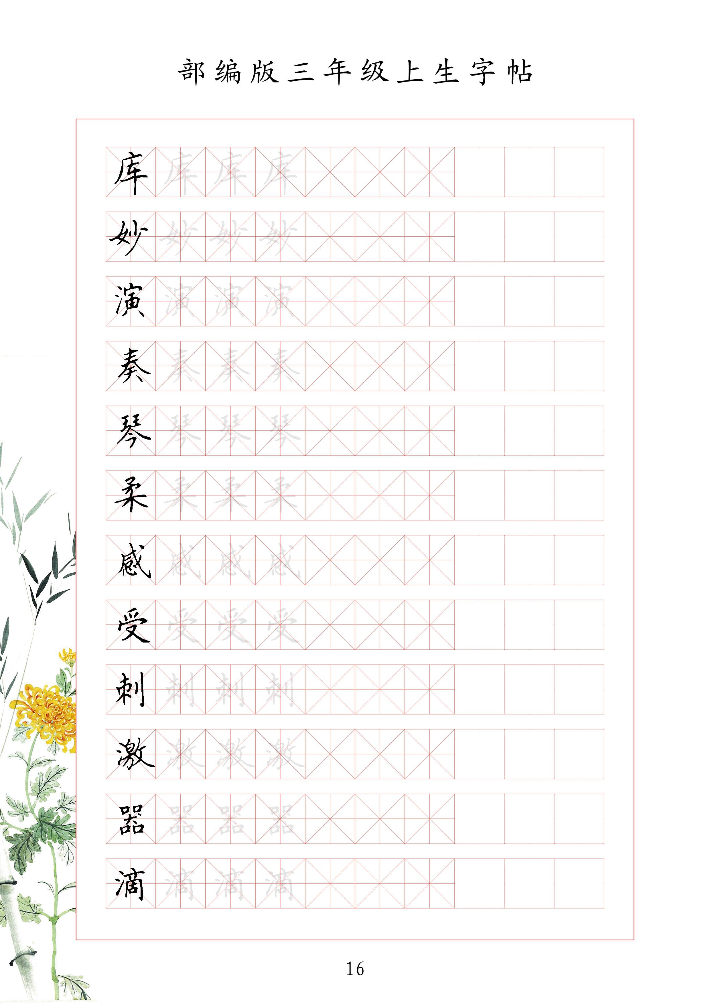 马上三年级还有必要练字吗,马上三年级了练习书法还来得及吗