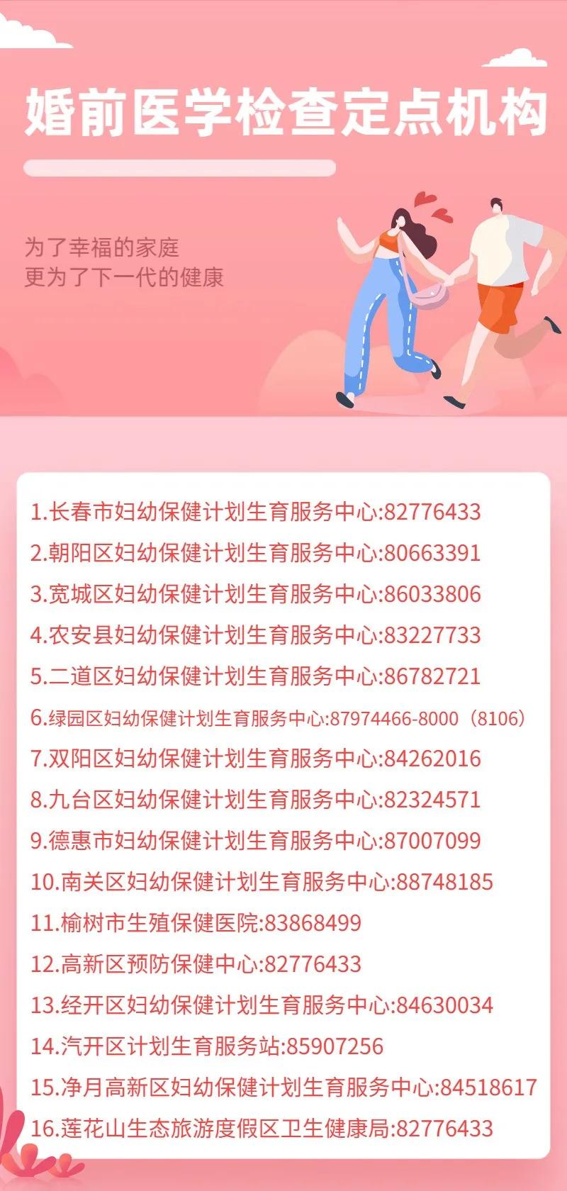 长春婚前检查在哪里做,长春市婚前体检多少钱
