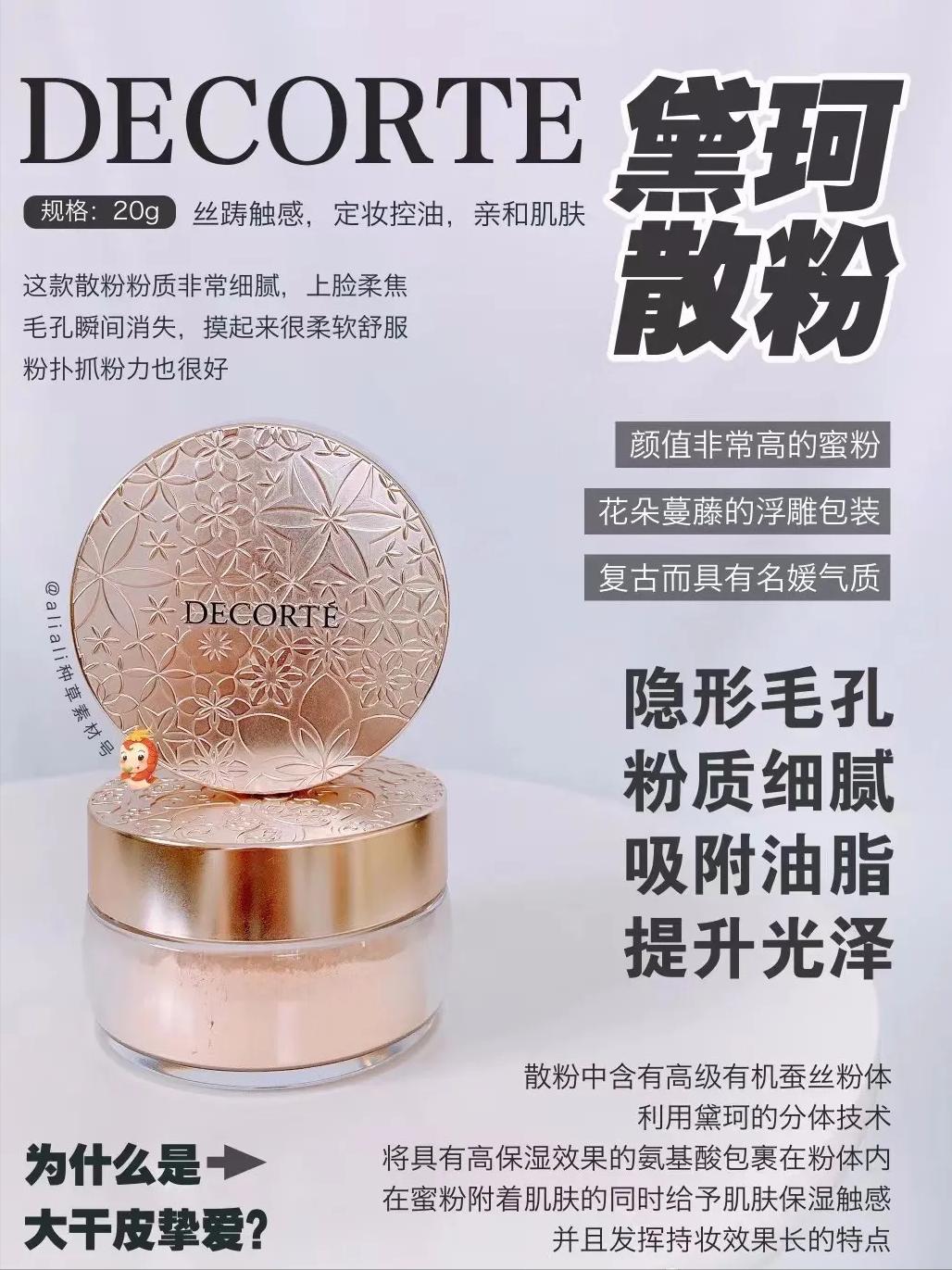 黛珂白檀散粉持妆,黛珂白檀新款散粉