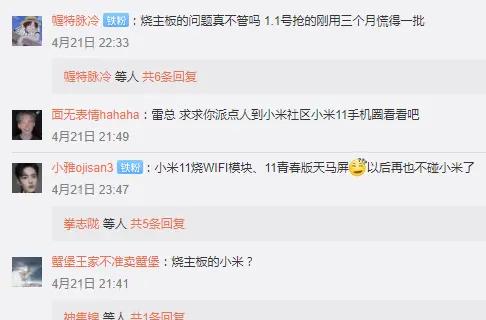 雷军回应小米11烧主板问题,雷军对小米11的影响