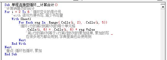 ExcelVBA新手学习笔记基础循环控制论