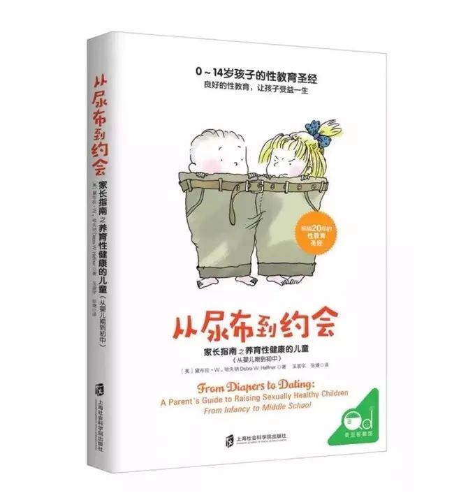 教导儿童性教育的书,正确引导孩子性教育的书籍
