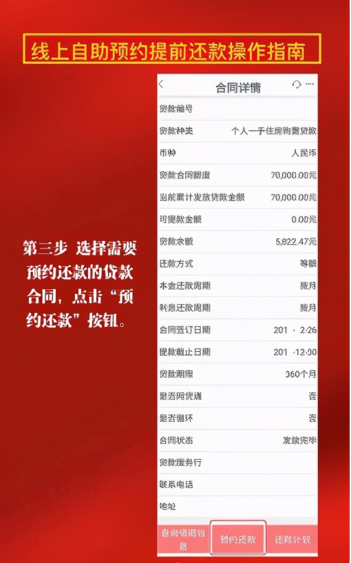 房贷提前还款后如何办理解除抵押,房贷提前还款可以网上办理吗