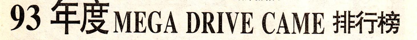 电软回忆录：90年代游戏年度排行，第一名始料未及，却也实至名归