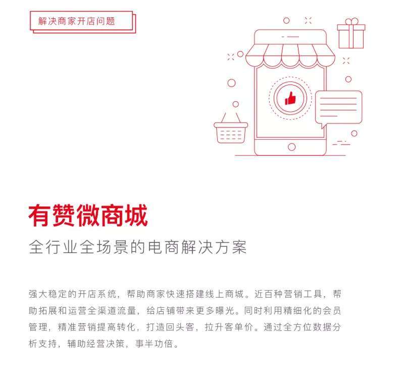 有赞微商城是做什么的?有什么优势?What