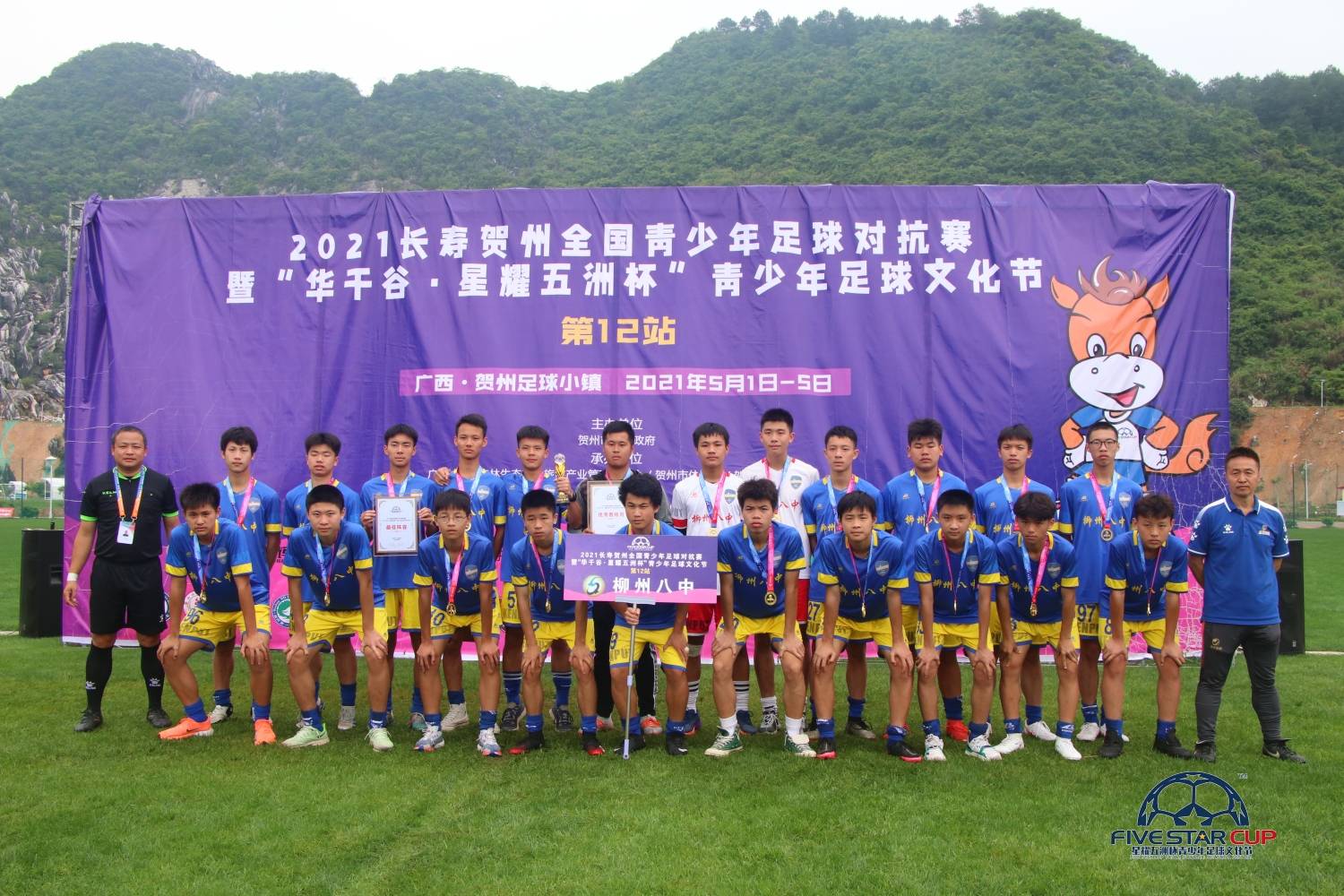 2020星耀五洲杯国际足球文化节,星耀五洲杯青少年足球文化节武汉