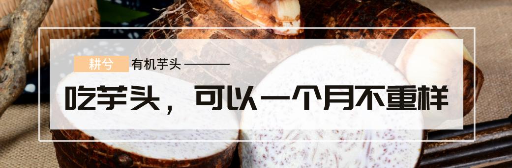 有机芋头丨人人嫌它长的丑，却在第一口后沦陷其中