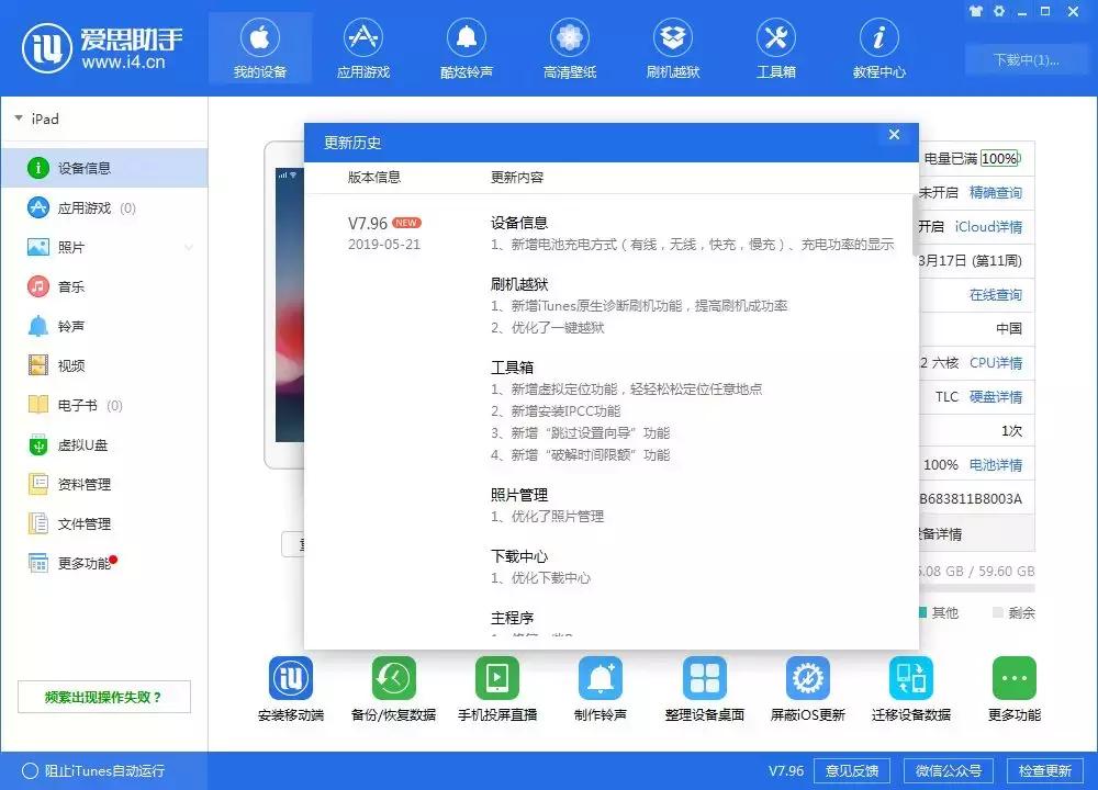 爱思助手更新16.0教程,爱思助手v7.98.15