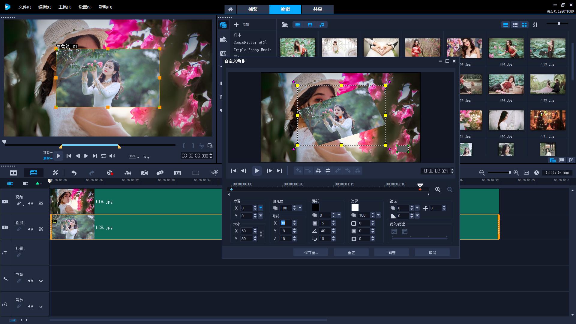 会声会影软件后期分享步骤,会声会影基本参数设置