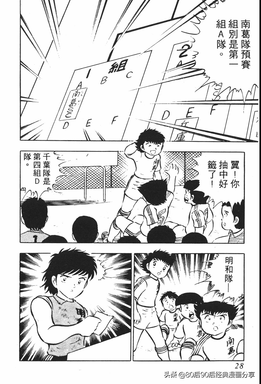 足球小将61中篇,足球小将03篇