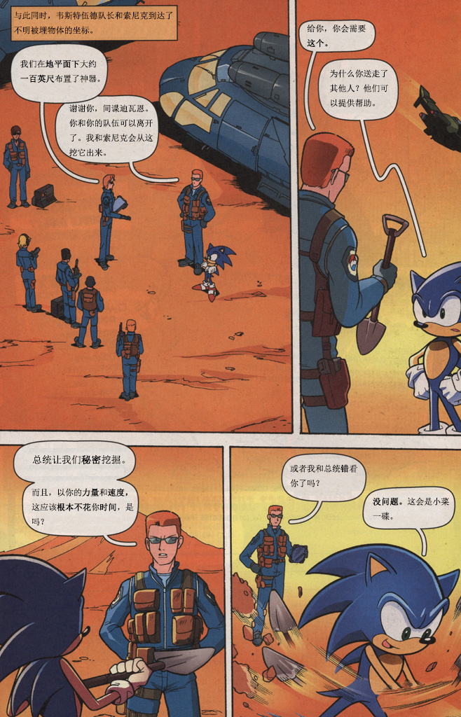 索尼克x漫画全集,索尼克x漫画黑化