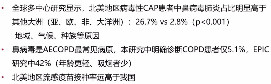 免疫正常成年CAP患者，非流感与流感病毒性肺炎病情严重程度相似