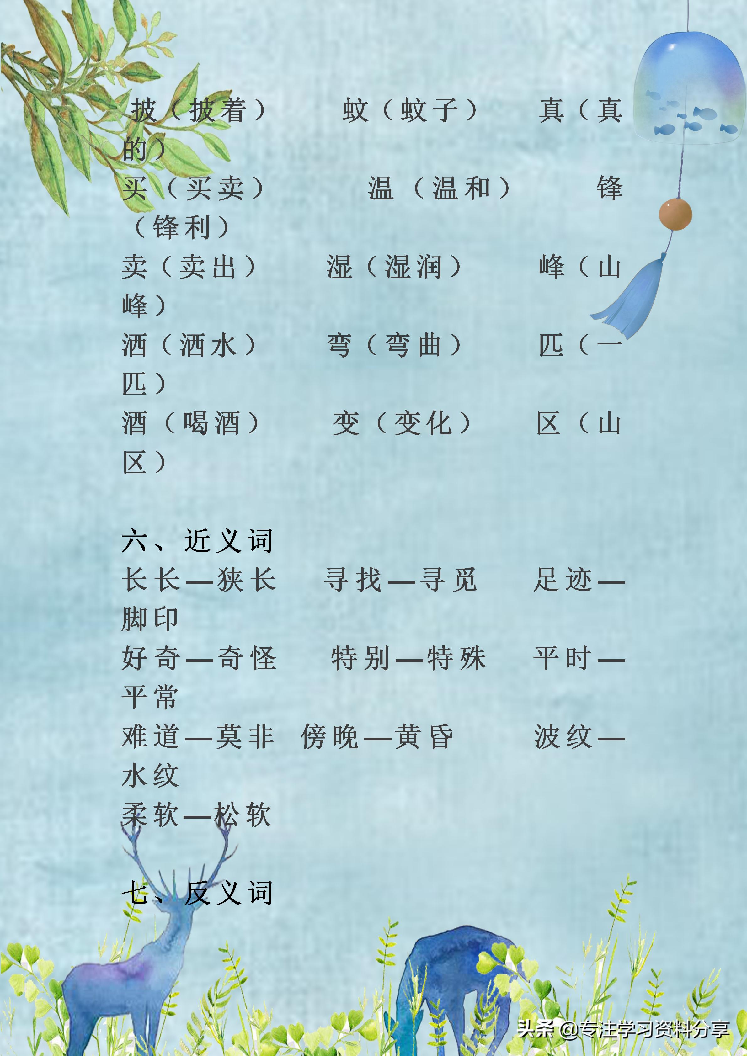 部编版语文二年级下册教材知识点,部编版二年级下册语文全册知识点