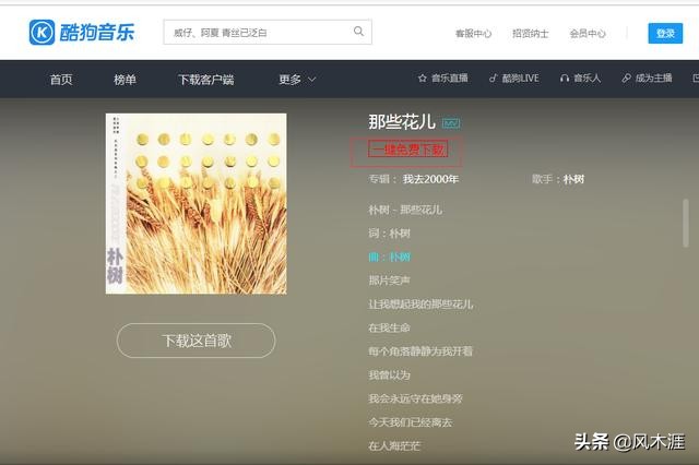 一招走天下：不开通vip，在各大音乐网站免费*载下**mp3的神操作