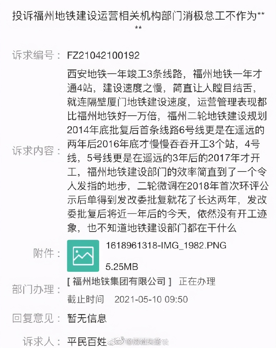 福州地铁被通报,福州地铁房最新消息
