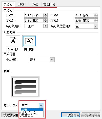 word论文排版全过程,word论文排版详细教程