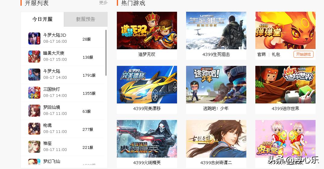 我的游戏生涯总结,曾经火爆的网页游戏