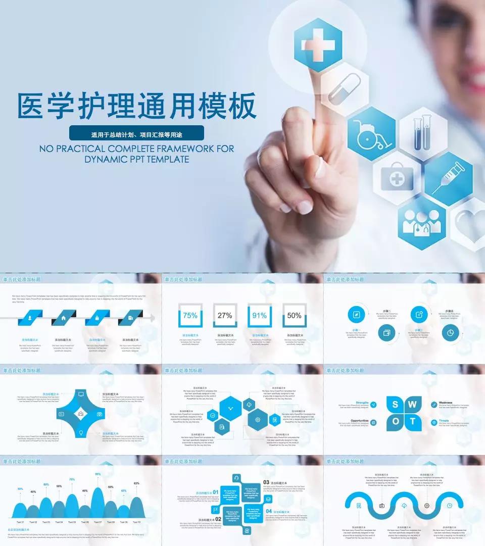 中医护理专业ppt模板免费,医学护理课件ppt免费下载